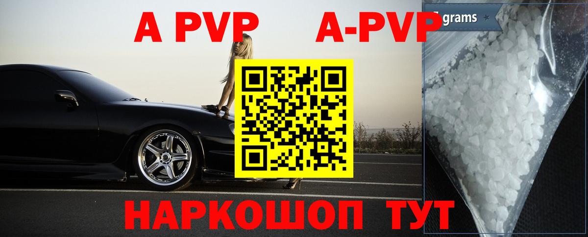 APVP  A-PVP кристаллы  Осинники  Вход с VPN  A PVP Соль  цены   APVP мука 