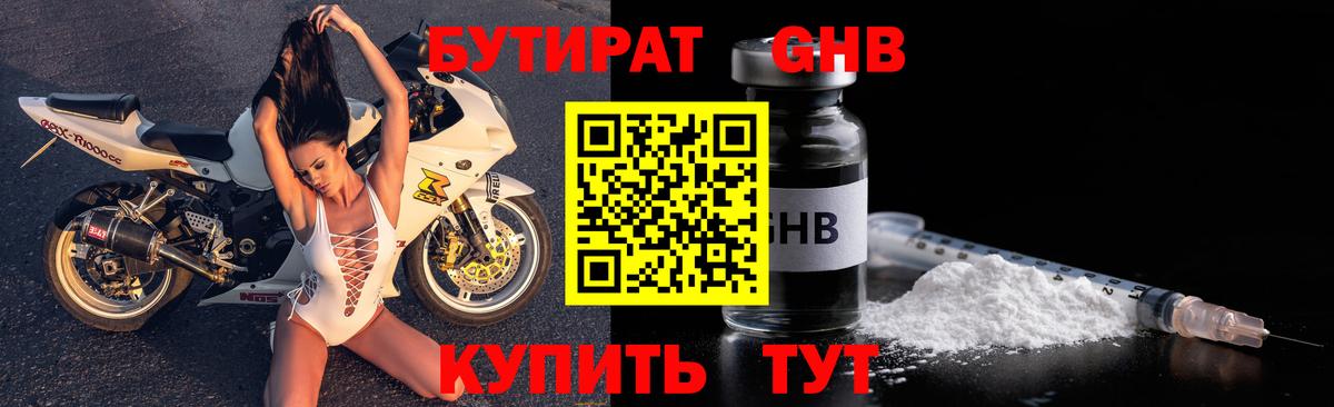 Осинники  Бутират бутик  Бутират  Вход с VPN 