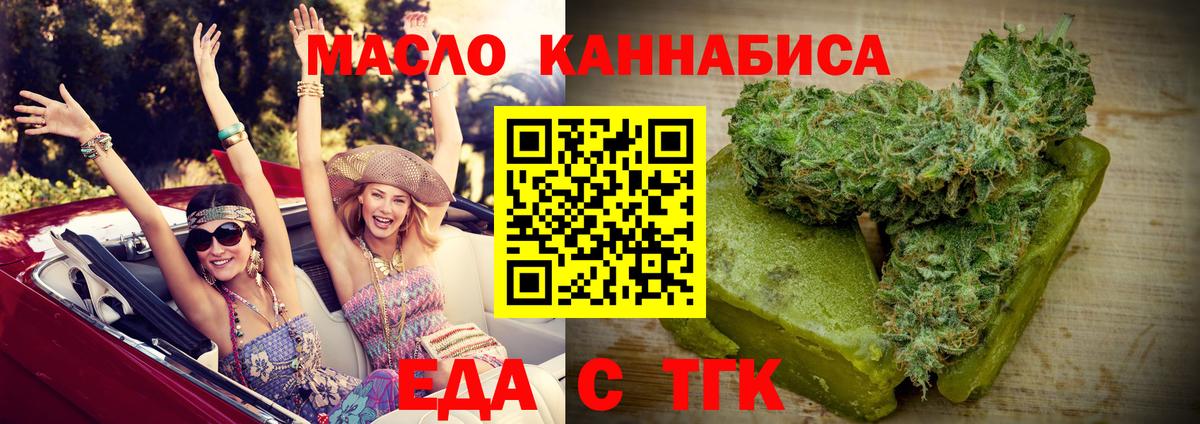 Осинники  Еда ТГК конопля  Вход с VPN 