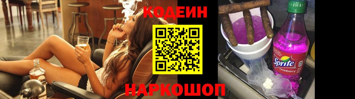 Кодеиновый сироп Lean напиток Lean (лин)  Вход с VPN  Осинники 