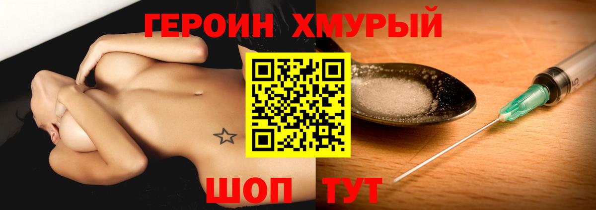 Героин герыч Осинники