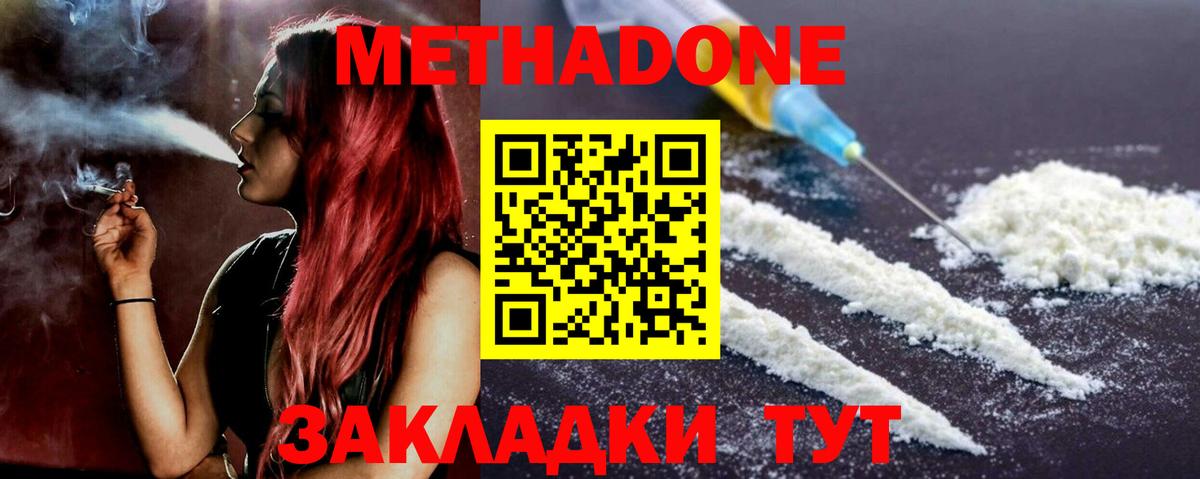 Метадон кристалл  Метадон VHQ  Вход с VPN  Осинники 