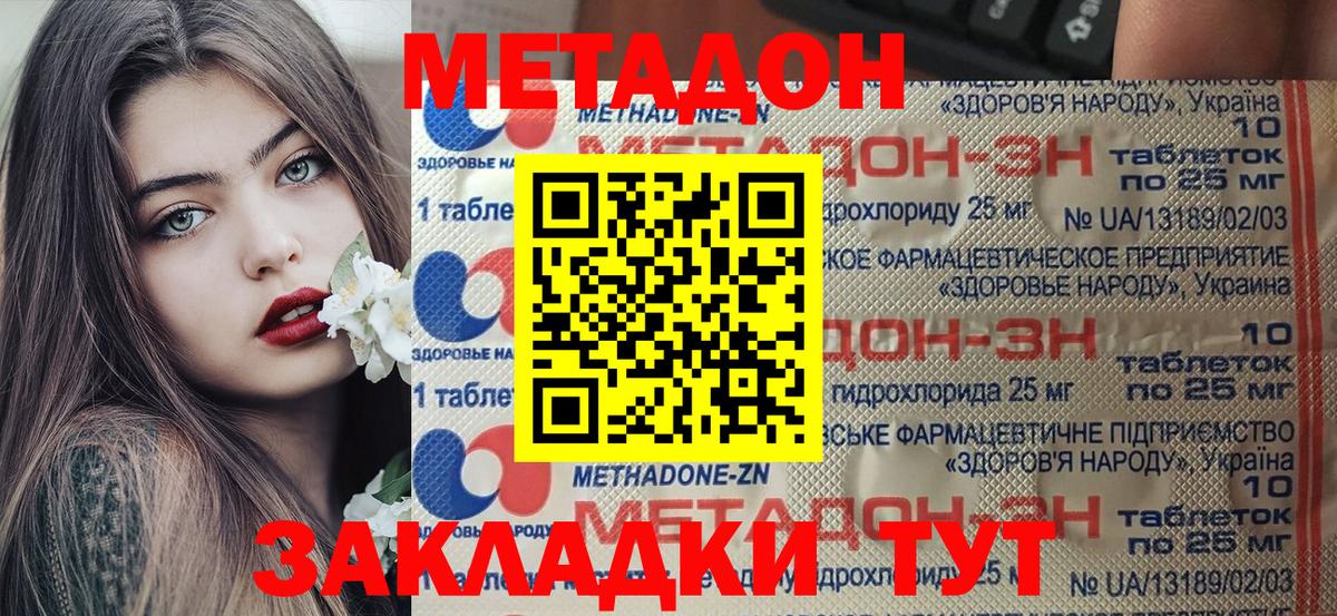 Метадон мёд Осинники